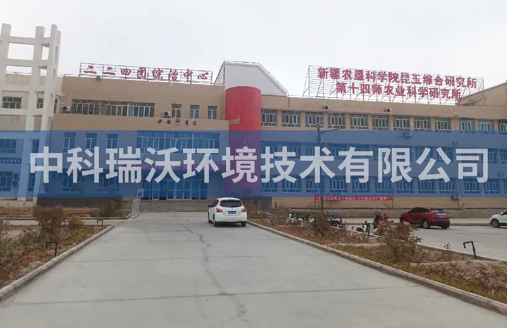 新疆農(nóng)墾科學(xué)院昆玉綜合研究所實驗室污水處理設(shè)備zksys設(shè)備-實驗室污水處理設(shè)備