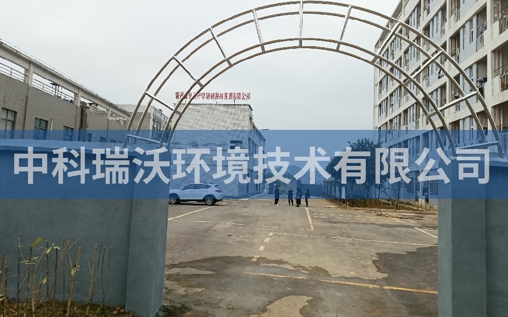 貴州省貴陽市甕安縣礦產(chǎn)檢測局中科實驗室污水處理設(shè)備-實驗室污水處理設(shè)備
