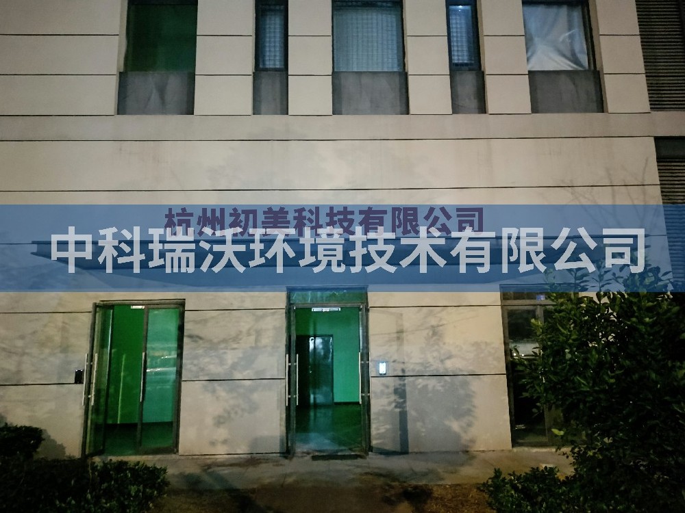 浙江省杭州市杭州初美科技有限公司實(shí)驗(yàn)室污水處理設(shè)備-實(shí)驗(yàn)室污水處理設(shè)備