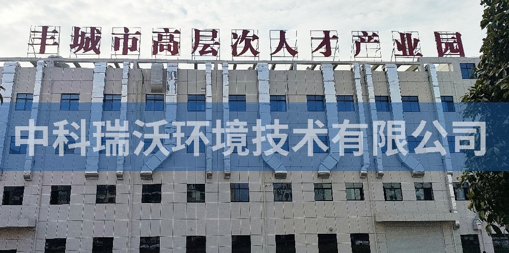 江西省宜春市豐城市曲江鎮(zhèn)高新技術(shù)產(chǎn)業(yè)園區(qū)-實驗室污水處理設(shè)備